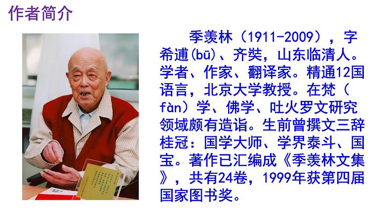 七下语文第16课《有为有不为》精品实用高效课件第3页