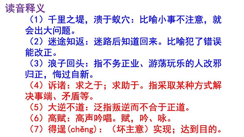 七下语文第16课《有为有不为》精品实用高效课件第6页