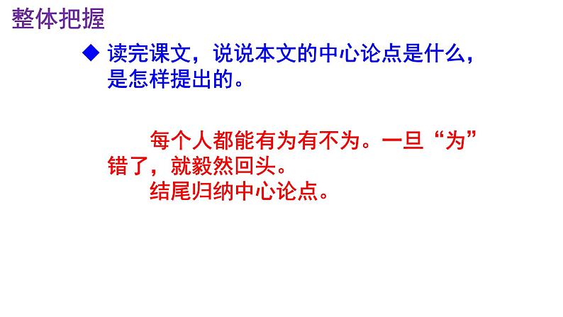 七下语文第16课《有为有不为》精品实用高效课件第7页