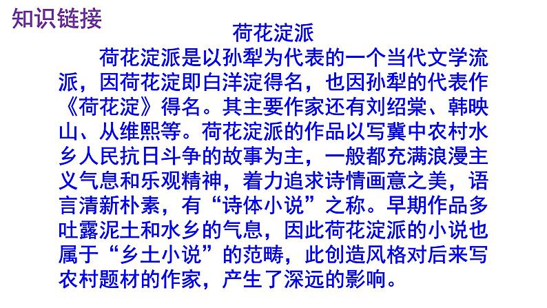 七下语文第11课《山地回忆》精品实用高效课件第4页