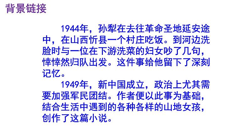 七下语文第11课《山地回忆》精品实用高效课件第5页