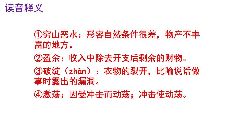 七下语文第11课《山地回忆》精品实用高效课件第6页