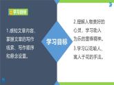 【任務(wù)型教學(xué)】修訂版統(tǒng)編教材七下14《 驛路梨花》課件+教案+導(dǎo)學(xué)案（師生版）+同步測試（含答案）