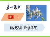 【任務(wù)型教學(xué)】修訂版統(tǒng)編教材七下14《 驛路梨花》課件+教案+導(dǎo)學(xué)案（師生版）+同步測試（含答案）