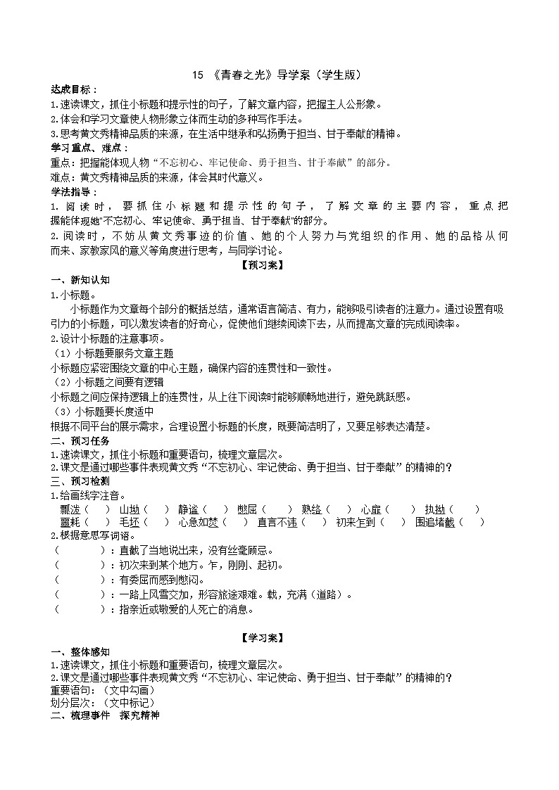 15《 青春之光》导学案（学生版）第1页