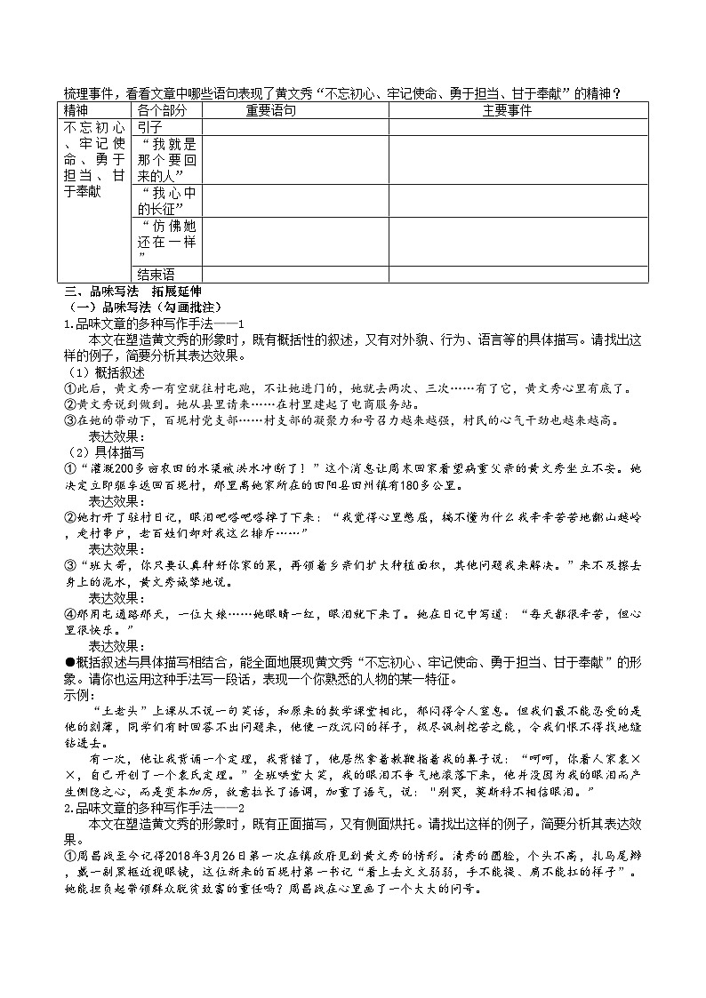 15《 青春之光》导学案（学生版）第2页