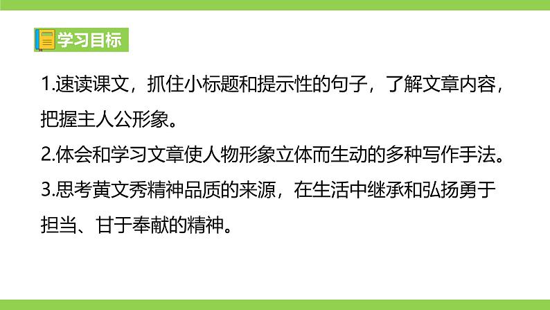 15《 青春之光》【2022新课标】课件第3页
