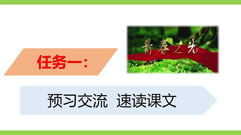 15《 青春之光》【2022新课标】课件第4页