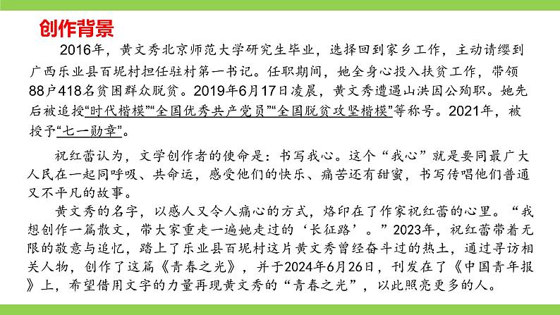 15《 青春之光》【2022新课标】课件第6页