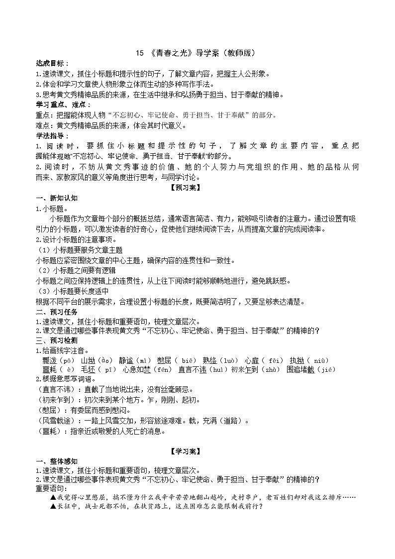 15《 青春之光》导学案（教师版）第1页