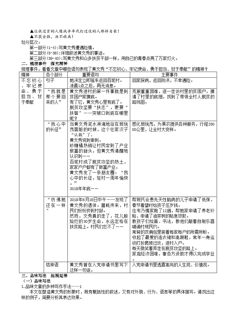 15《 青春之光》导学案（教师版）第2页