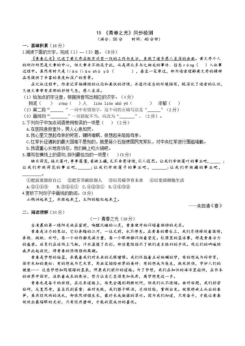 15《青春之光》同步检测（含答案）第1页