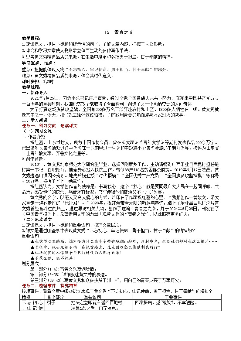 15《青春之光》教学设计第1页
