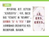 【任務(wù)型教學(xué)】修訂版統(tǒng)編教材七下16《 有為有不為》課件+教案+導(dǎo)學(xué)案（師生版）+同步測試（含答案）