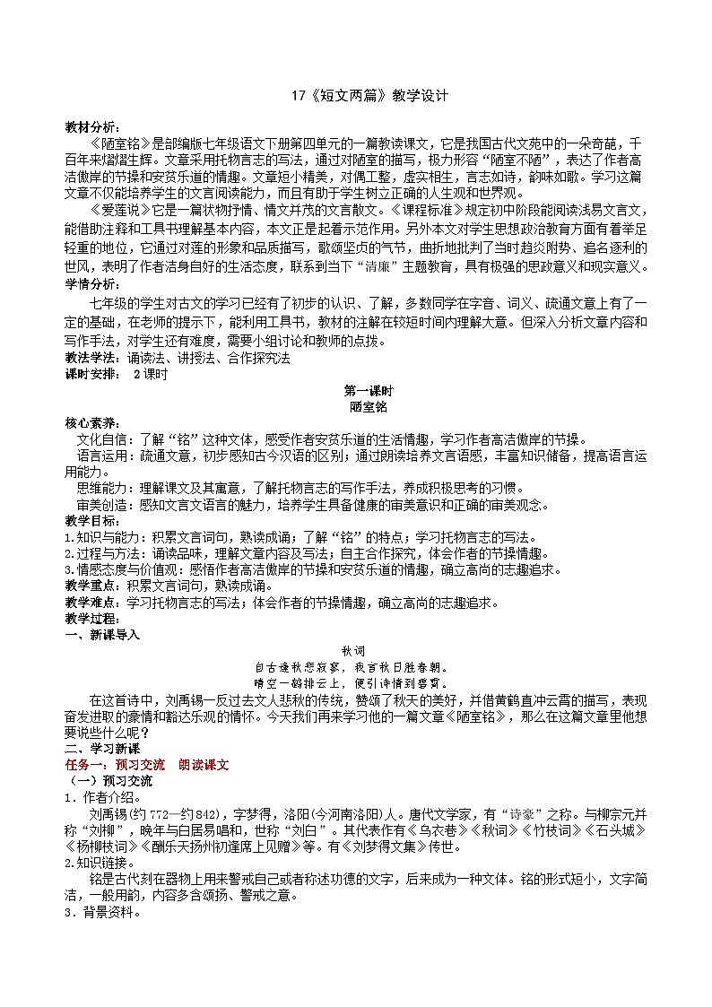 17《短文两篇》教学设计第1页
