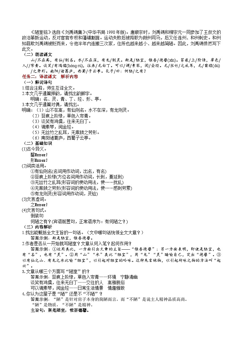17《短文两篇》教学设计第2页