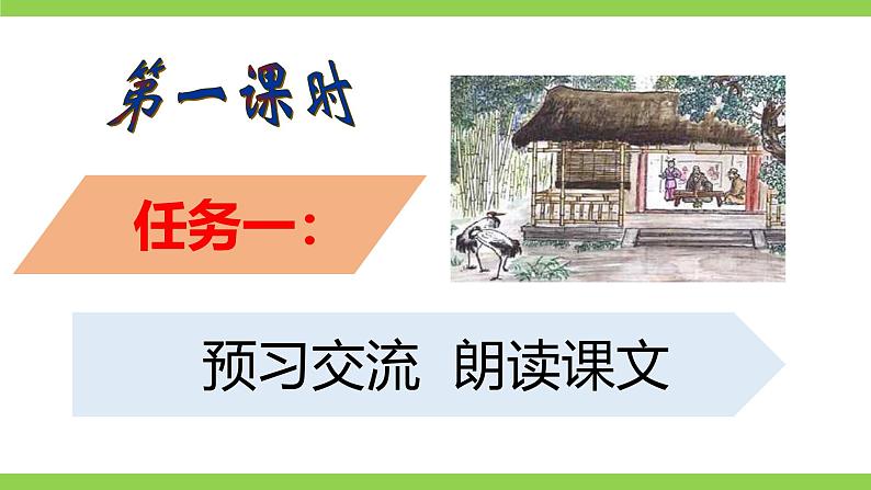 17《 短文两篇》 【2022新课标】课件第5页