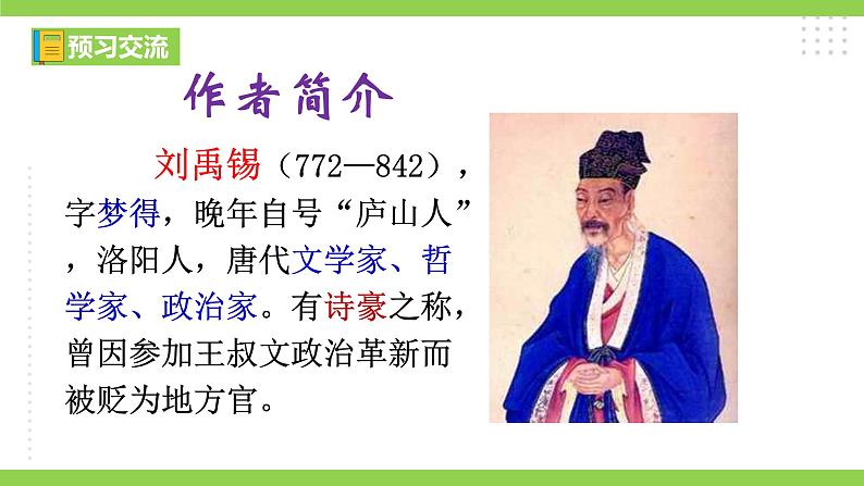 17《 短文两篇》 【2022新课标】课件第8页