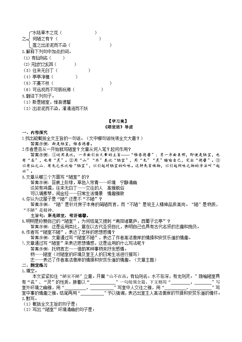 17《短文两篇》导学案 （教师版）第2页