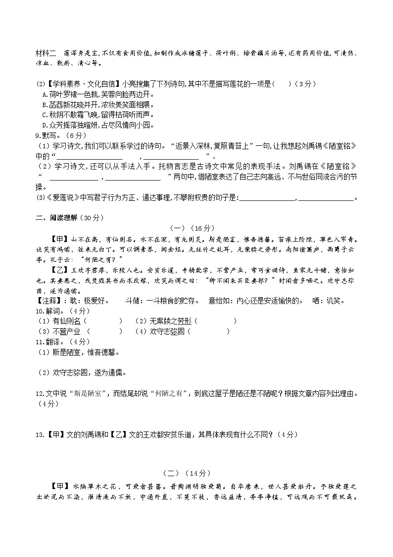 17《短文两篇》同步检测（含答案）第2页