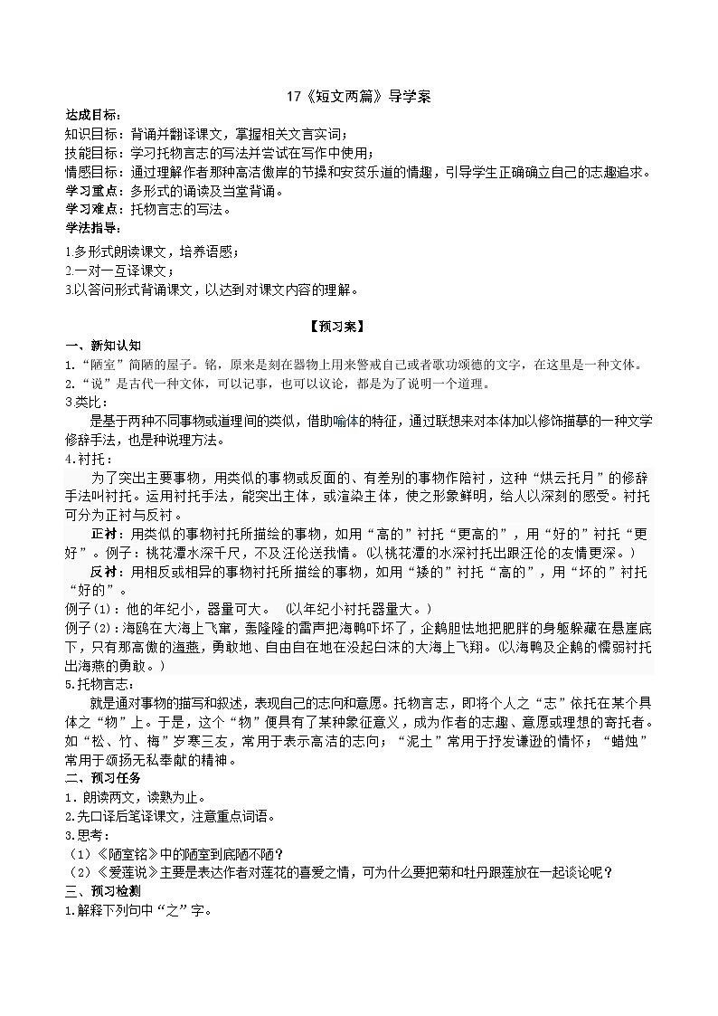 17《短文两篇》导学案 （学生版）第1页