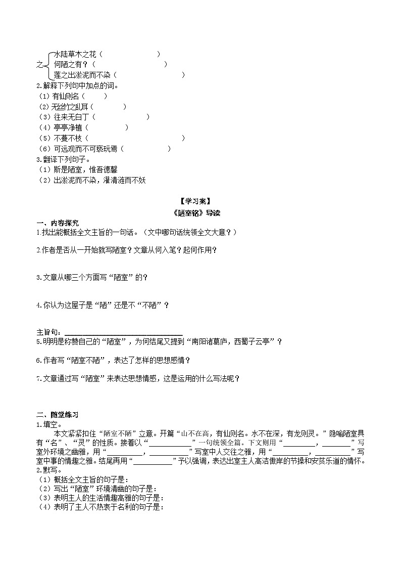 17《短文两篇》导学案 （学生版）第2页