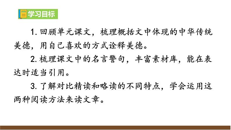 第四单元《阅读综合实践》课件第2页