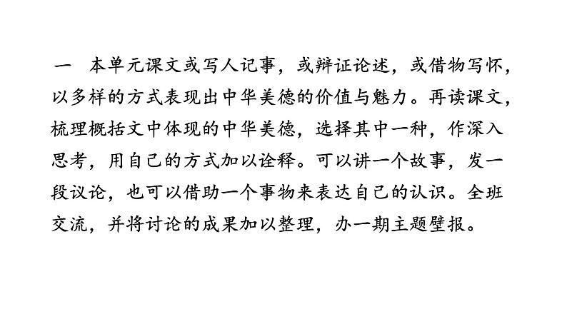 第四单元《阅读综合实践》课件第4页