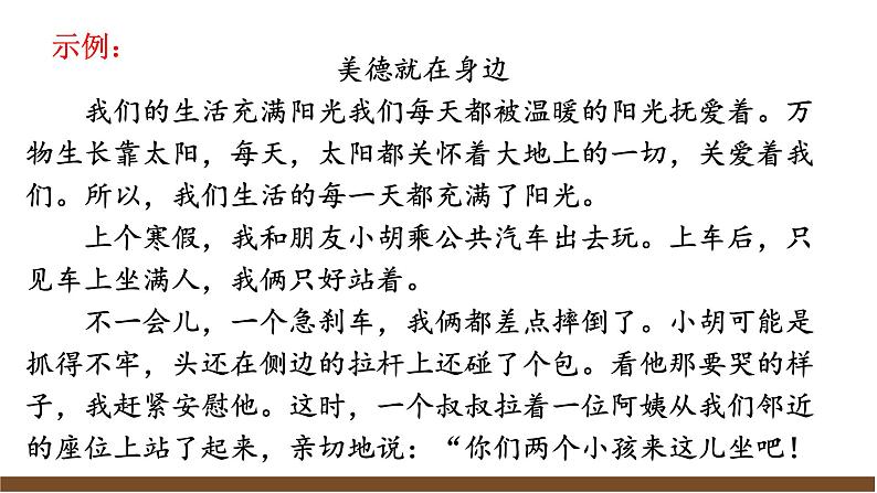 第四单元《阅读综合实践》课件第7页
