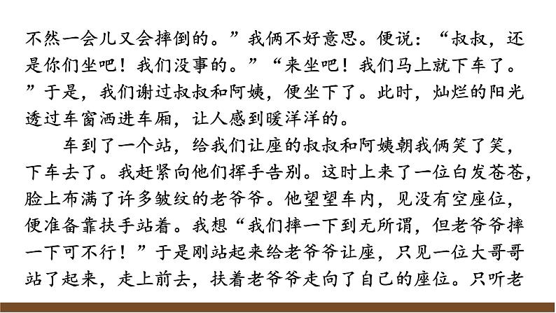 第四单元《阅读综合实践》课件第8页