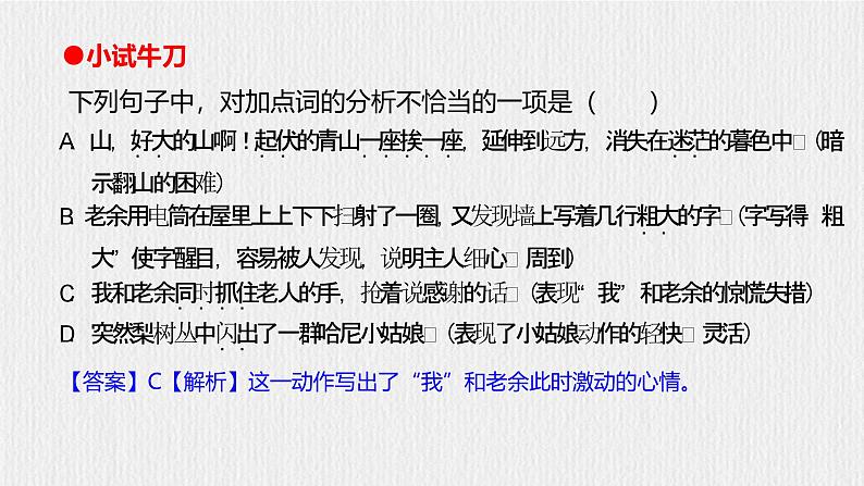 第四单元复习课件第4页