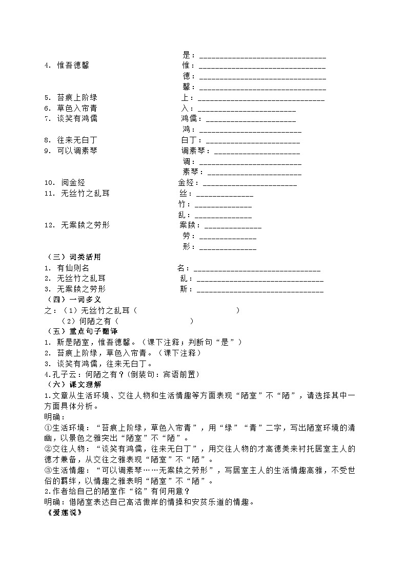 第四单元复习讲义第3页