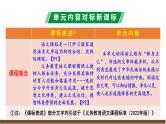 第四单元解读课件