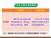 第四單元解讀課件