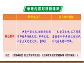 第四单元解读课件