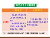 第四單元解讀課件