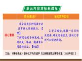 第四单元解读课件