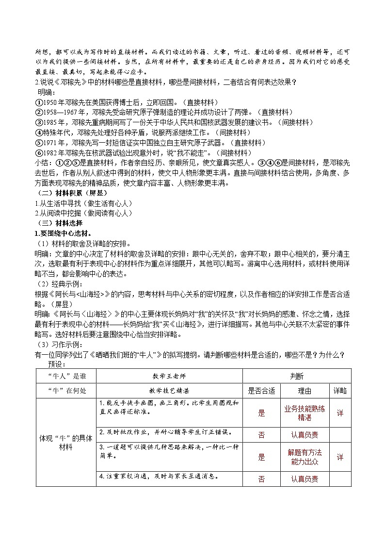 第四单元《怎样选材》教学设计第2页