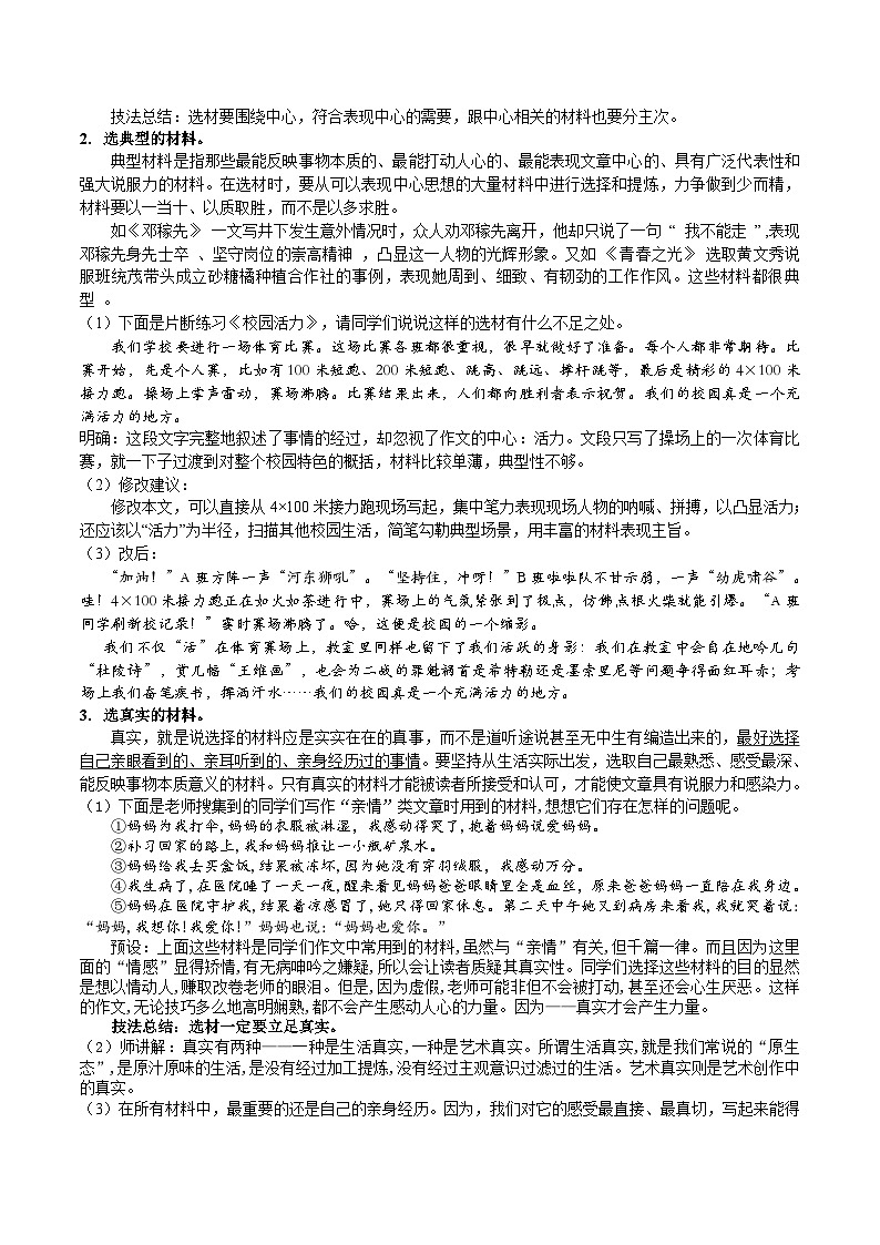 第四单元《怎样选材》教学设计第3页