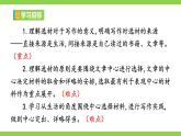 第四單元寫作《怎樣選材》（課件+教案）