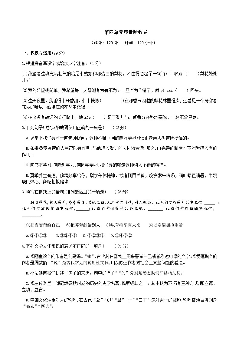 第四单元质量验收卷（含答案）第1页