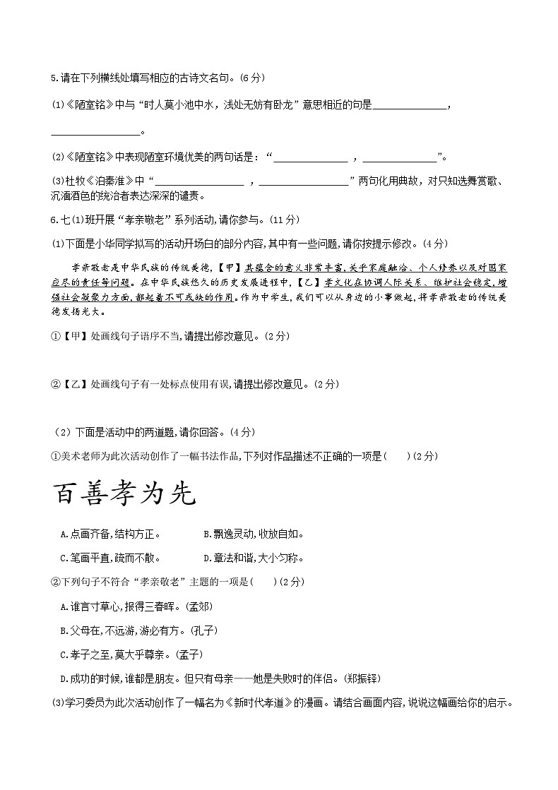 第四单元质量验收卷（含答案）第2页