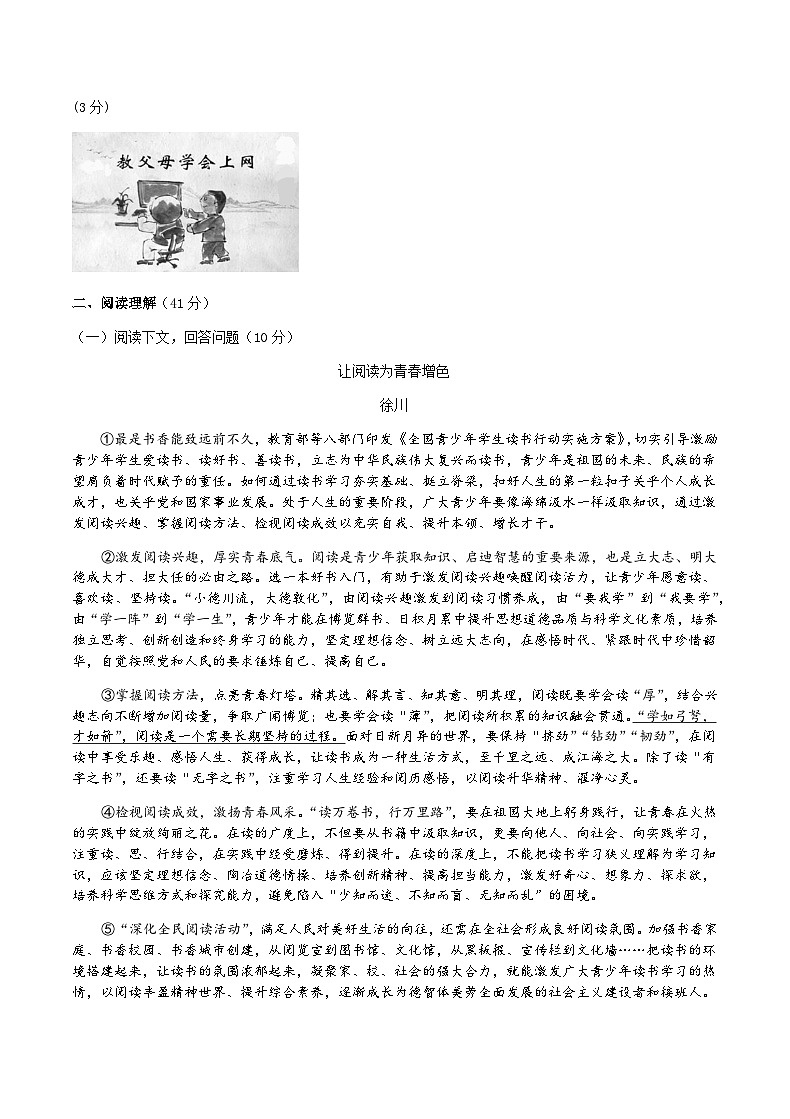 第四单元质量验收卷（含答案）第3页