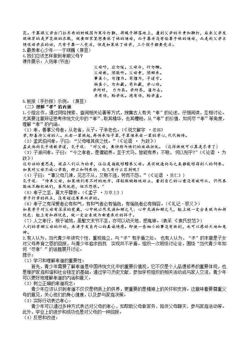 第四单元专题学习活动《孝亲敬老，传承家风》教学设计第2页