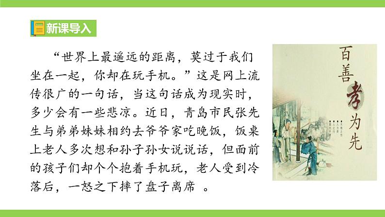 第四单元专题学习活动《孝亲敬老，传承家风》第4页