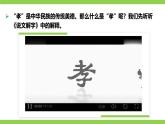 專題學習活動《孝親敬老，傳承家風》（課件+教案+素材）