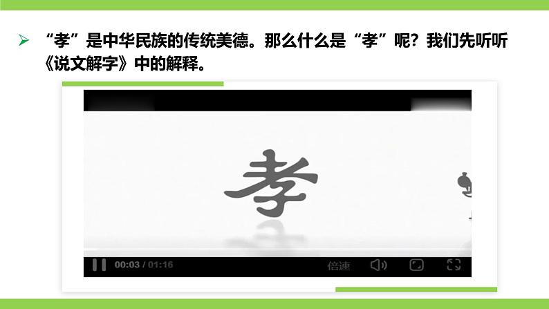 第四单元专题学习活动《孝亲敬老，传承家风》第5页
