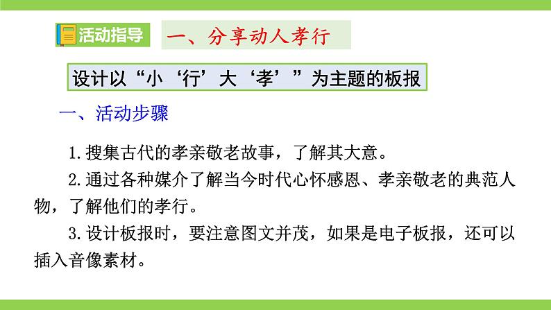 第四单元专题学习活动《孝亲敬老，传承家风》第8页