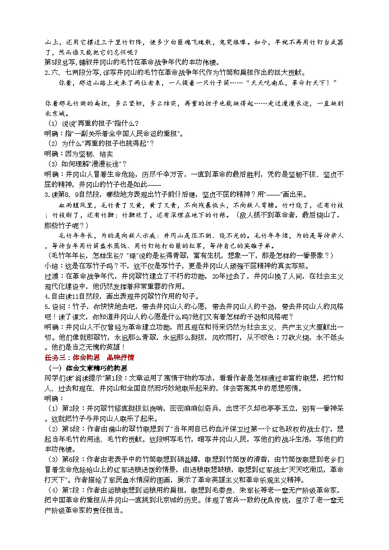 18《井冈翠竹》教学设计第2页