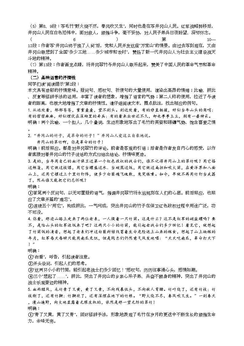 18《井冈翠竹》教学设计第3页